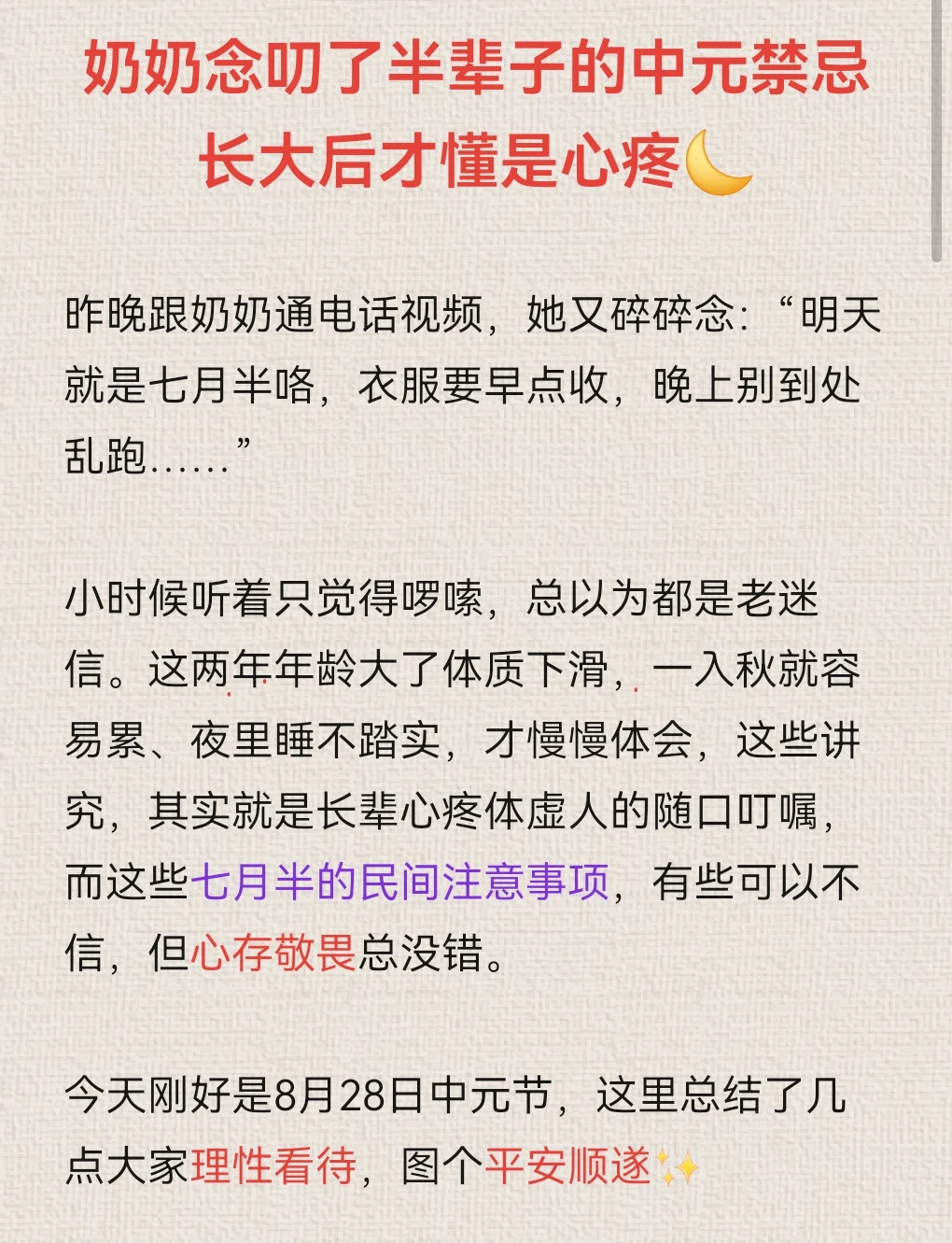 奶奶念叨了半辈子的中元禁忌一定要看看