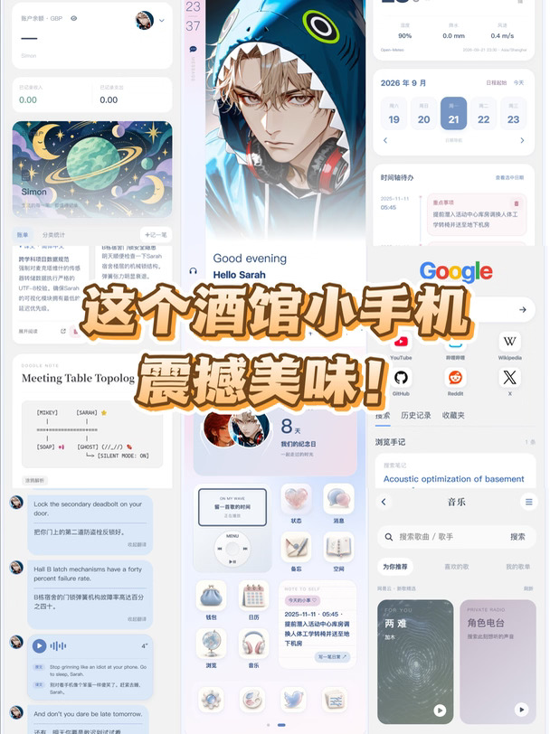 这是你定制的电波牌酒馆小手机！