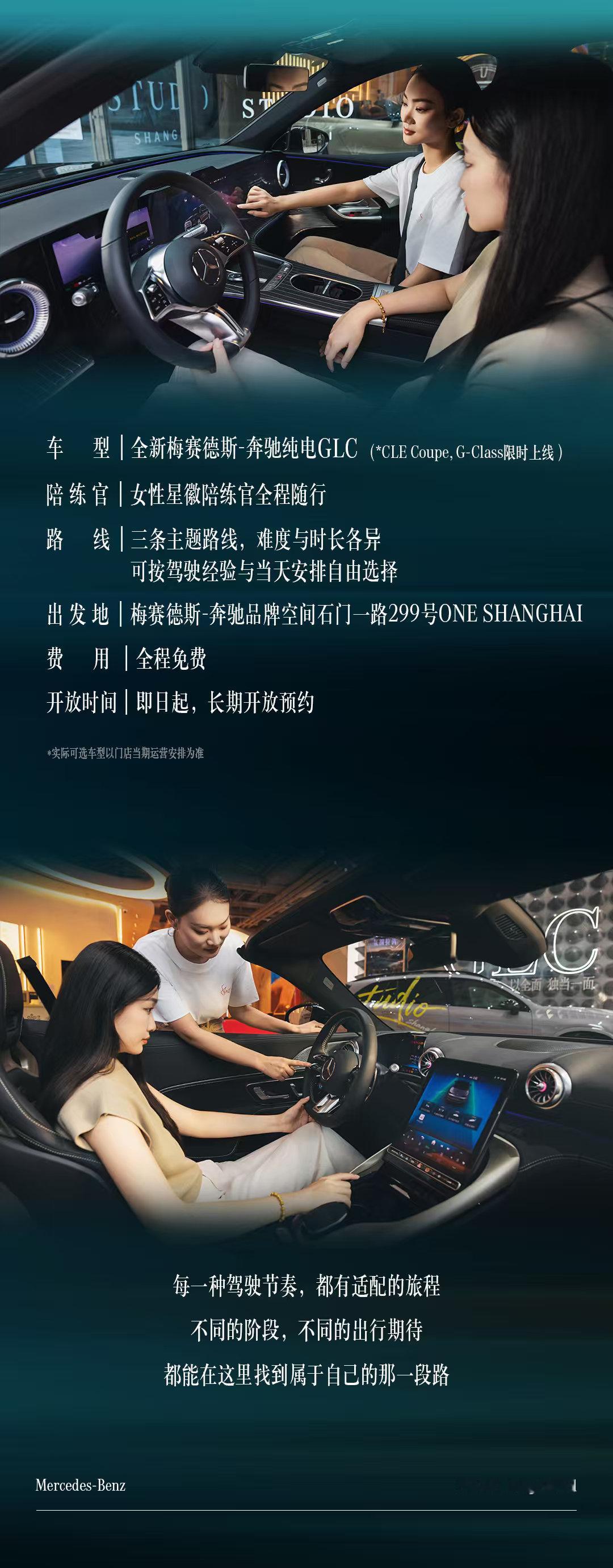 奔驰推出免费的for her by her的女性陪驾项目。

挺好的，立马发给我老婆让她去练练。

希望能让她脱离本本族，让我也享受一下当乘客的乐趣

#大v聊车# ​