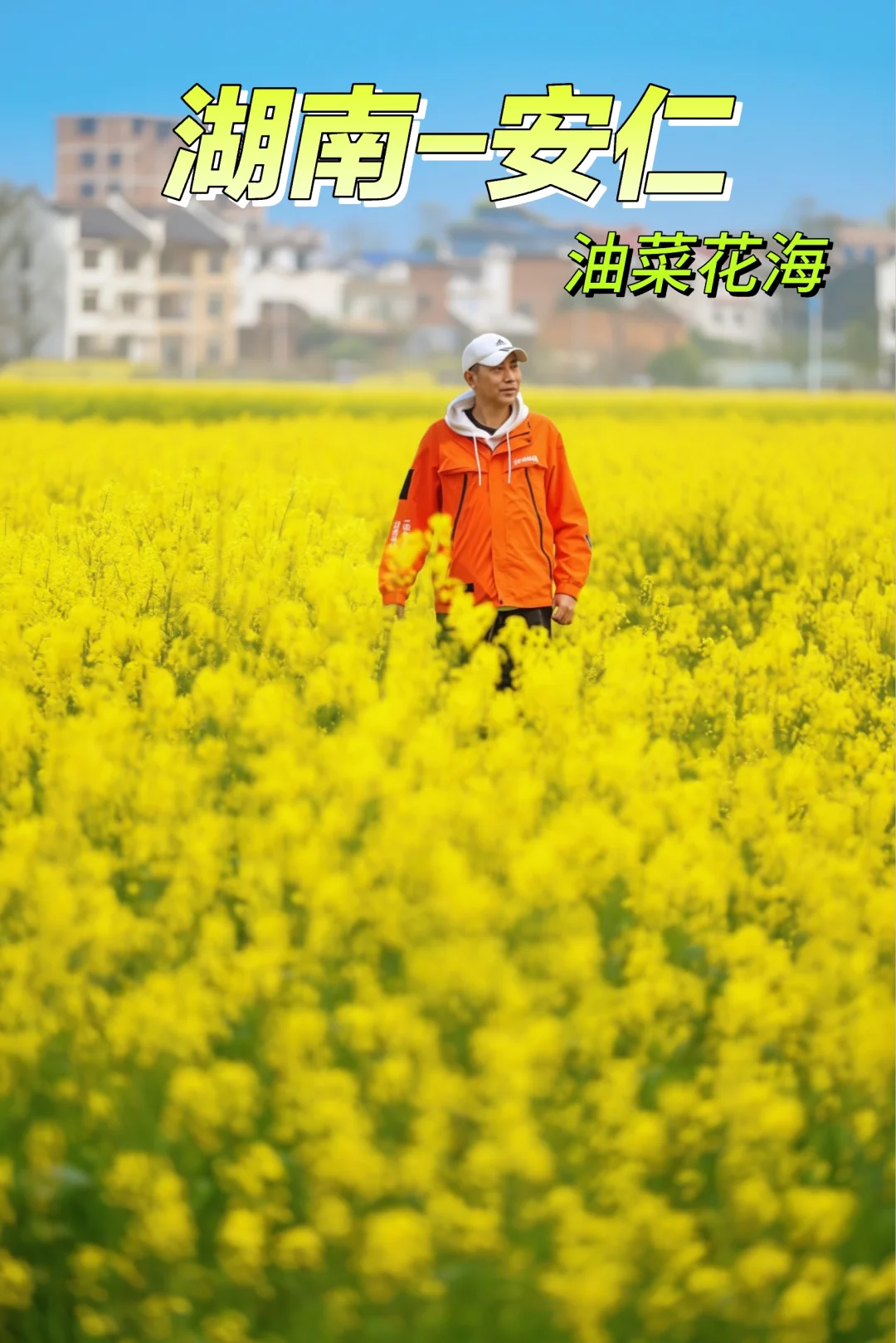 🌼安仁春天太绝了！油菜花海+丹霞奇观一秒封神