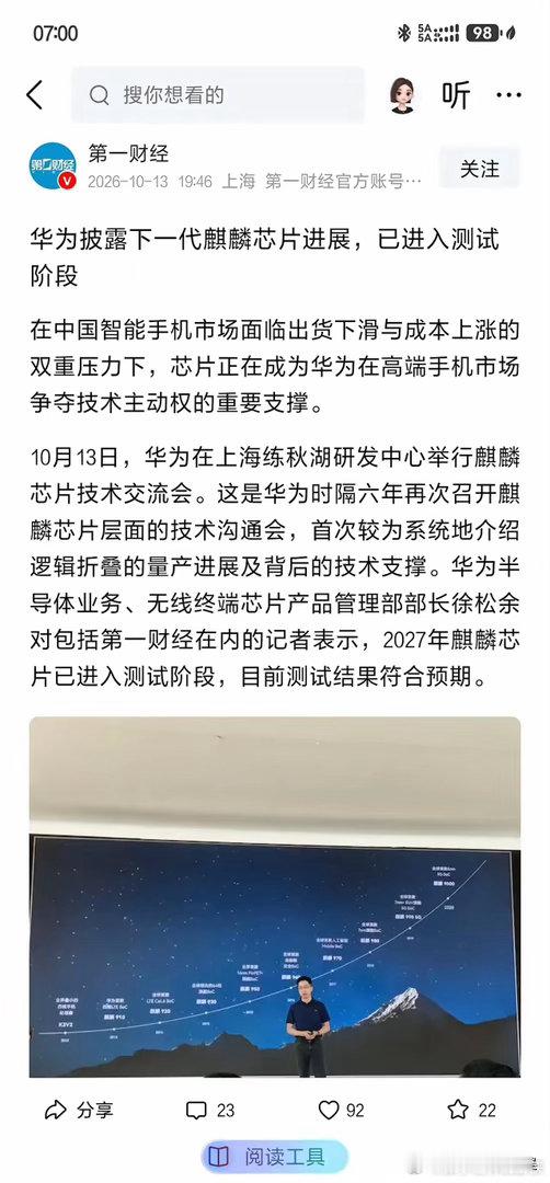 华为披露下一代麒麟芯片进展，已进入测试阶段，明年mate100更强大。 ​