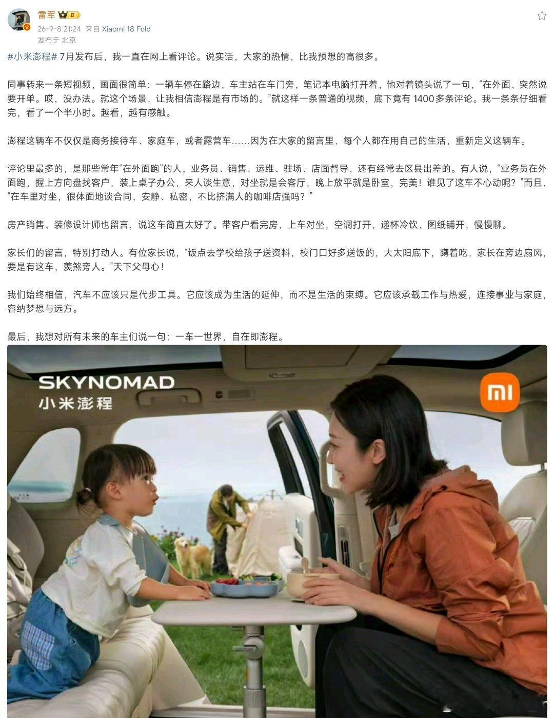 #雷军发布会后发长文#[捂嘴哭]雷总是懂我们的…… ​