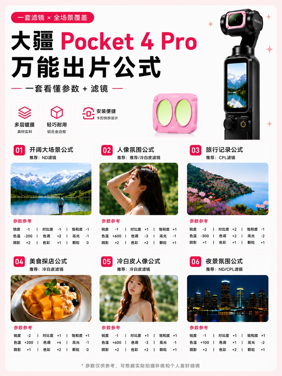 Pocket4 Pro滤镜选购攻略｜新手直接抄作业✨