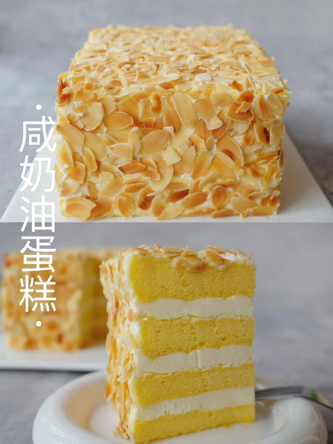 ❗️❗️豪华口感体验～咸奶油蛋糕｜巨好吃