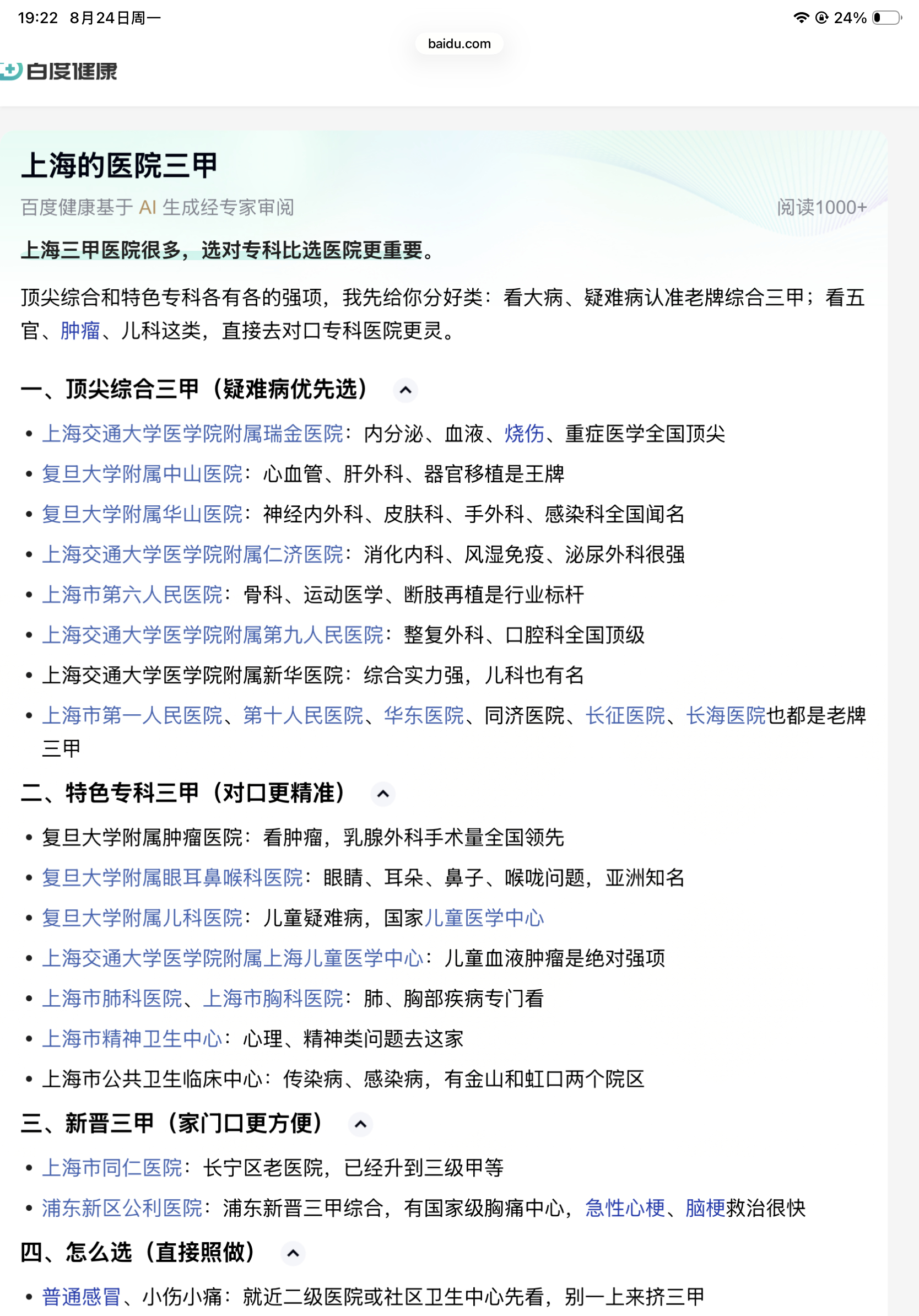 大三贾异地电子报销。
       小事情不要来，成本太大。大事情可以考虑，毕竟买个放心。
       已经可以直接窗口办理。可以想象，今后江浙沪徽的需求，就慢慢过来了。
        前三名，瑞金，华山，中山。
        儿童，一般是儿童医学中心。
        六院是骨科，九院是整容。

         还有一些专 ​