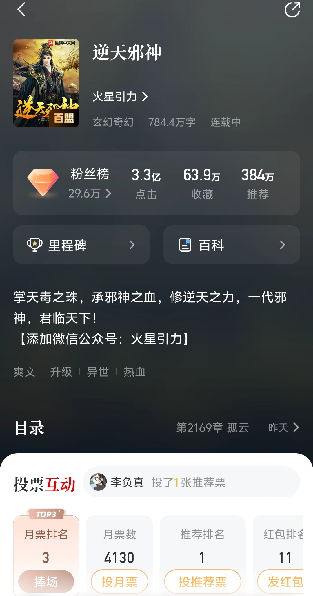 第一本充钱的小说，咋又又又又断更了……