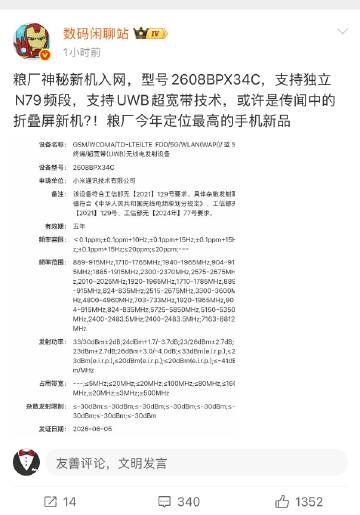 小米阔折叠入网了，小米大折叠沉寂两年了，这次阔折叠新品，你们觉得能打翻...