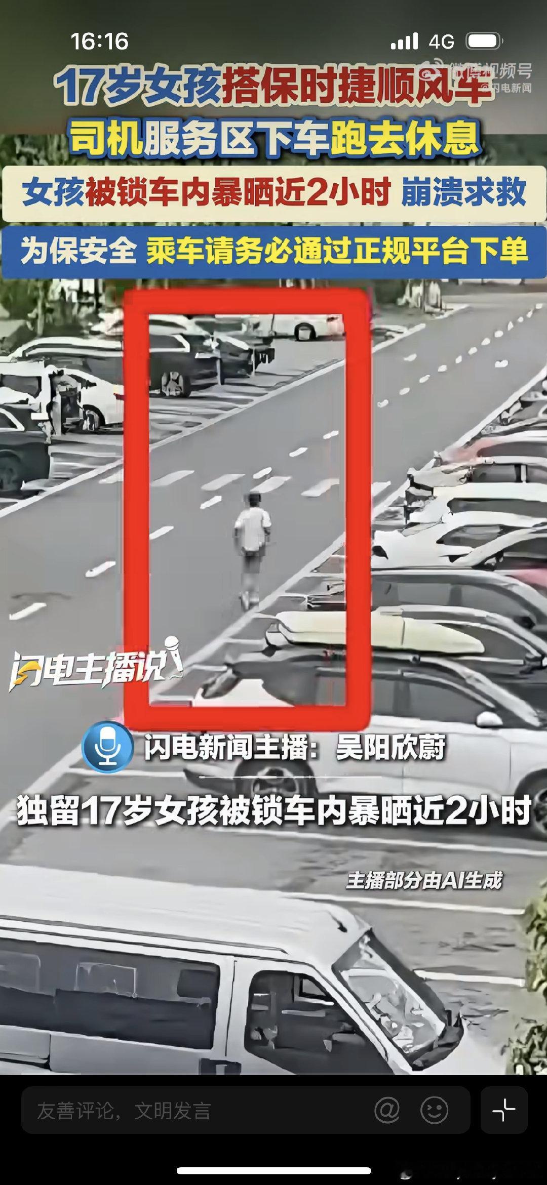 #女孩被困保时捷顺风车系线下约车#

两小时无法想象怎么待，在这么炎热的空间能撑两小时，第一时间找🎩叔叔更快更安全，这个司机也是有问题 ​