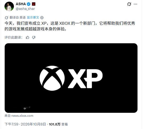 Xbox宣布成立全新娱乐部门“XP”[震惊]

微软Xbox官方昨晚宣布，现已正式成立全新娱乐部门“XP”，由Kayleen Walters领导，业务涵盖电影电视、消费产品、战略合作和现场体验等，Xbox总裁Asha Sharma也发布了一篇博客公告，详细解读了这个部门的职能。[哆啦A梦吃惊]#Xbox成立全新娱乐部门# 

公告中提到 ​