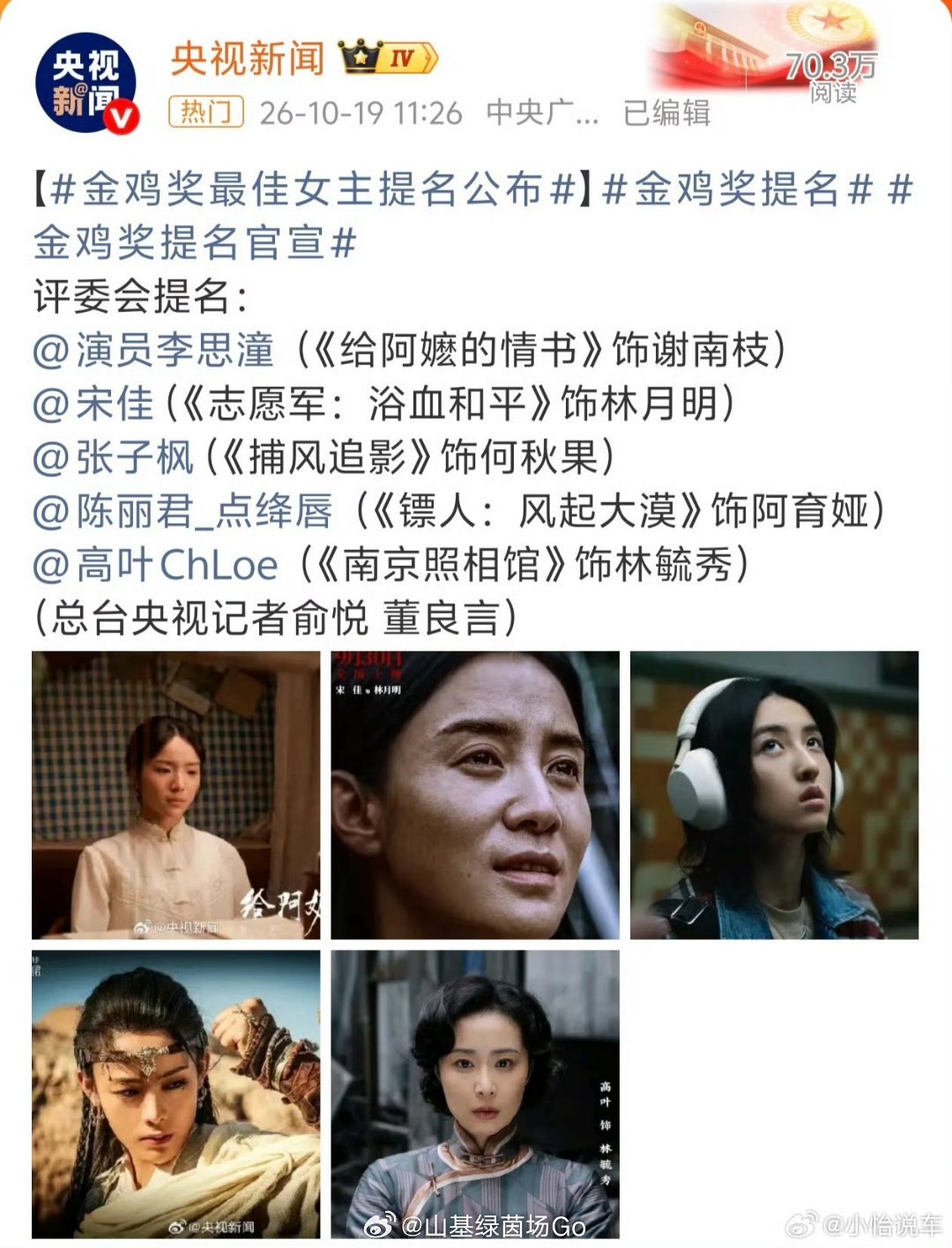 #宋佳 金鸡奖#一直感觉金鸡奖提名，在主流奖项里算是最让人看不懂的。本来大家都觉得梁家辉影帝、辛芷蕾影后基本是稳的局面，结果辛芷蕾直接掉提名。
 
反观一些戏份零散的拼盘电影，反倒拿到提名。不是替宋佳辩解，但她获奖履历里，两座金鸡本身争议就不小，这次再度提名，真的有种被架在火上烤的感觉 ​