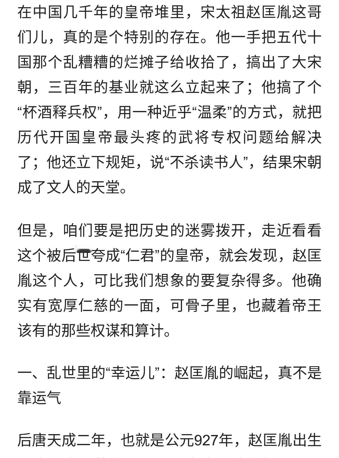 宋太祖赵匡胤：大家错看了他一千年的“仁君”背后到底藏着啥心思