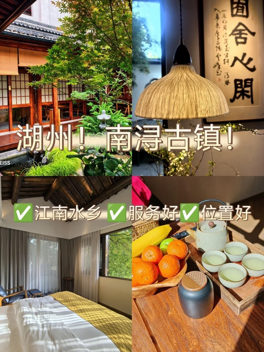 湖州📍南浔古镇！老宅民宿😭美哭了