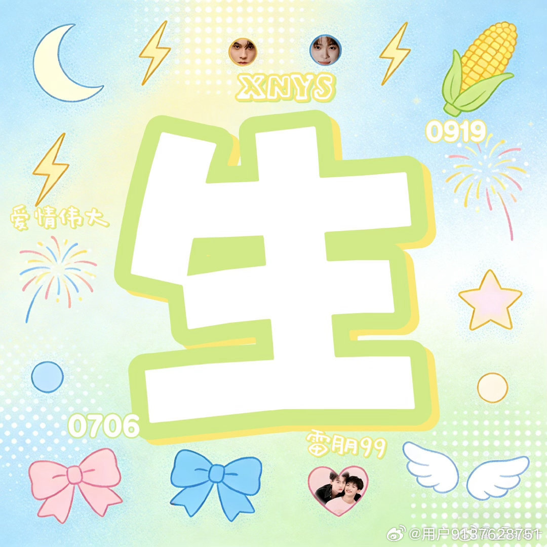 #栩你渝生# 🌽#田栩宁# ⚡#梓渝#  🌙

🌅💬 趁黎明来临之前，说爱吧
   𝐵𝑒𝒻ℴ𝓇𝑒 𝒹𝒶𝓌𝓃 𝒷𝓇𝑒𝒶𝓀𝓈, 𝓈𝒶𝓎 "𝐼 𝓁ℴ𝓋𝑒 𝓎ℴ𝓊" ​