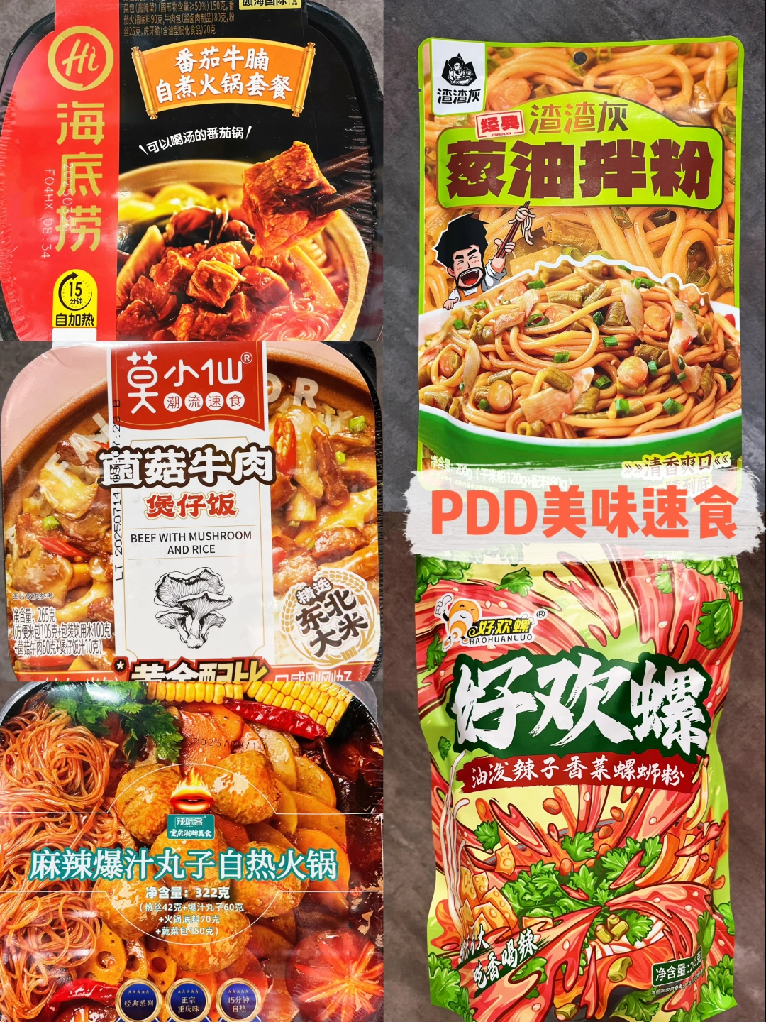 比外卖还快的“速食天花板”，囤就对了！
