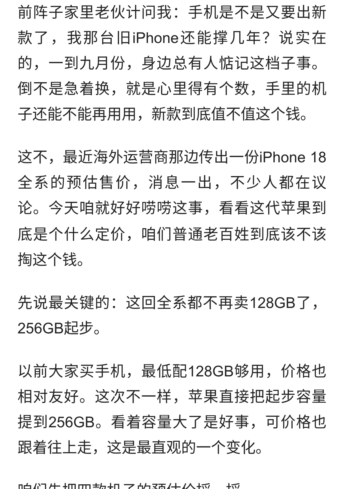 iPhone18全系售价曝光：Pro破万，折叠屏Ultra定价引热议