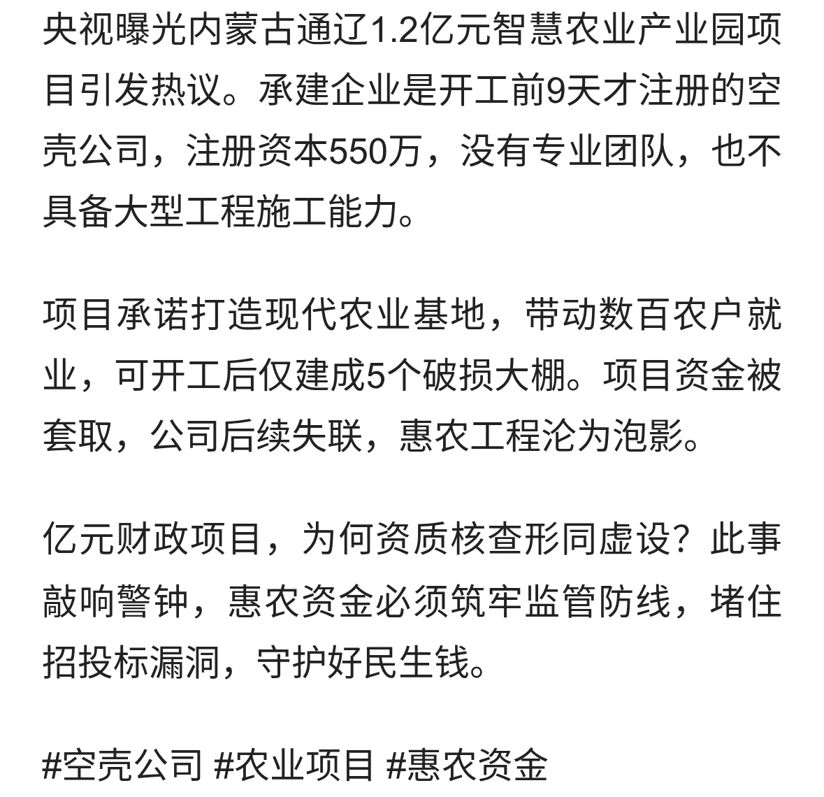 空壳公司何以拿下1.2亿政府农业项目