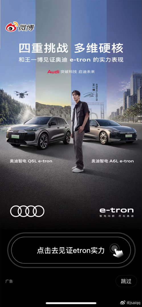 #王一博[超话]##王一博奥迪e-tron硬核实力登场# 也是开到了奥迪 ​