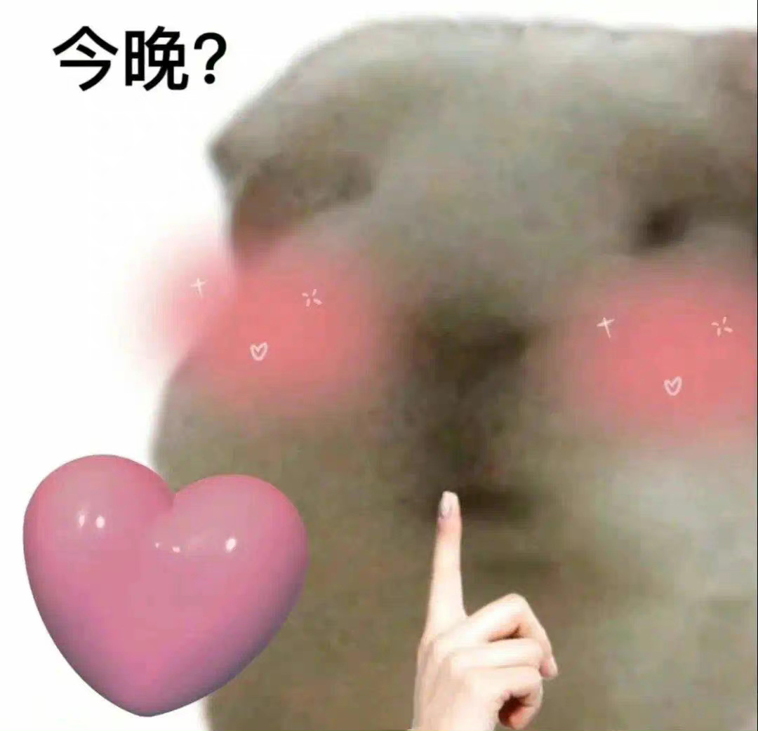 可爱表情包