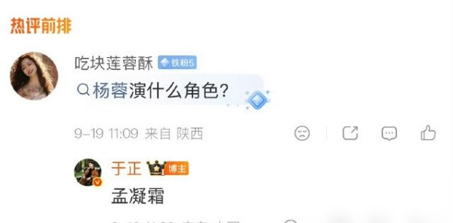 杨蓉进组了，于正憋了四年的大招总算落子。
《朝玉阶》还没开机，热搜先滚了三轮。于正愣是把选角玩成悬疑剧，今天放个歌词，明天扔个番位，前六番名字全是生面孔，就为了钓出玉贵嫔是谁。
结果评论区一句提问，他轻飘飘回个是杨蓉，热度直接炸锅。网友全在翻旧账，说《凤囚凰》那年欠她的，这回算补上了。
杨蓉四