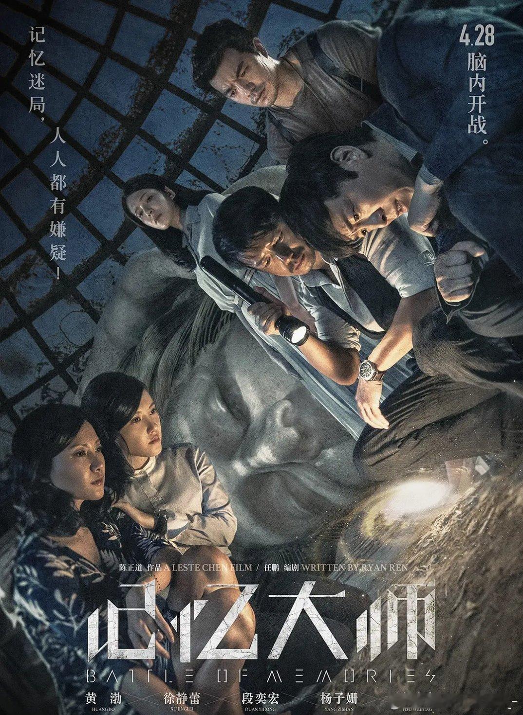 电影 记忆大师 4 k / 1080
攒取🍎 黄渤、徐静蕾、段奕宏、杨子姗、许玮甯主演，陈正道执导的科幻悬疑片，2017年上映。2025年，作家江丰因婚姻破裂走进记忆中心删除感情记忆，手术失误后脑中却被重载了一段杀人犯的完整记忆。警官沈汉强穷追不舍，江丰在破碎的记忆片段中一步步逼近真相，却发现凶手竟 ​