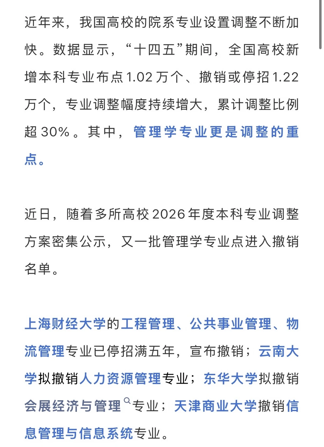 管理学专业，迎来一轮撤销潮
