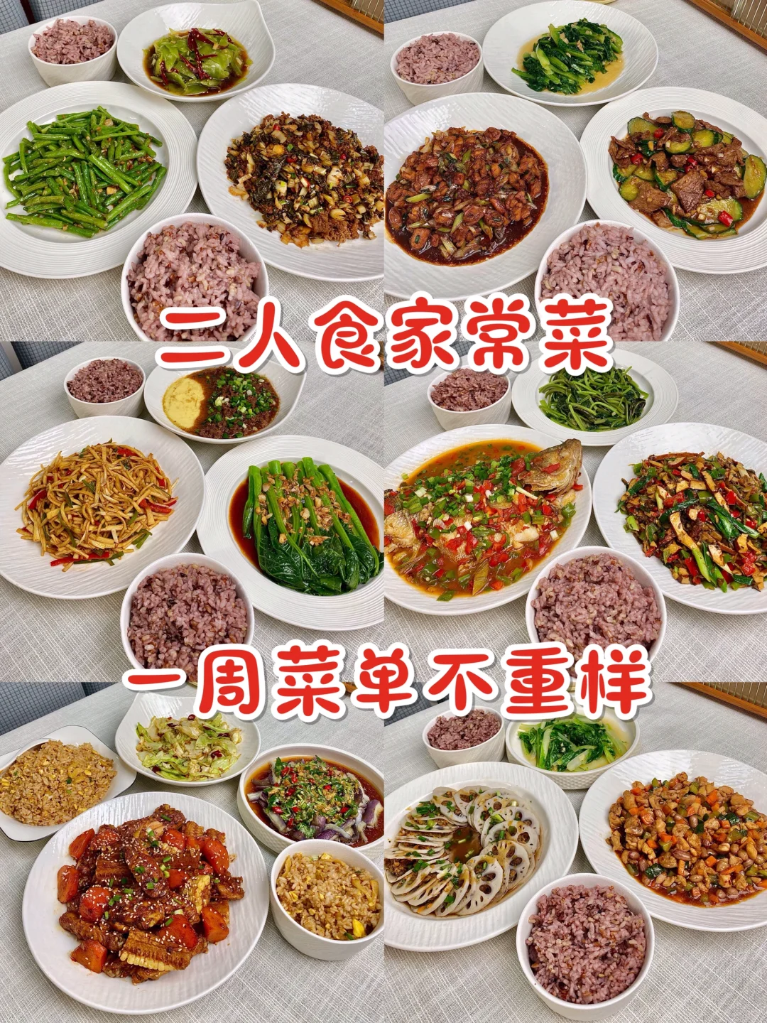 二人食家常菜｜一周菜单不重样🔥