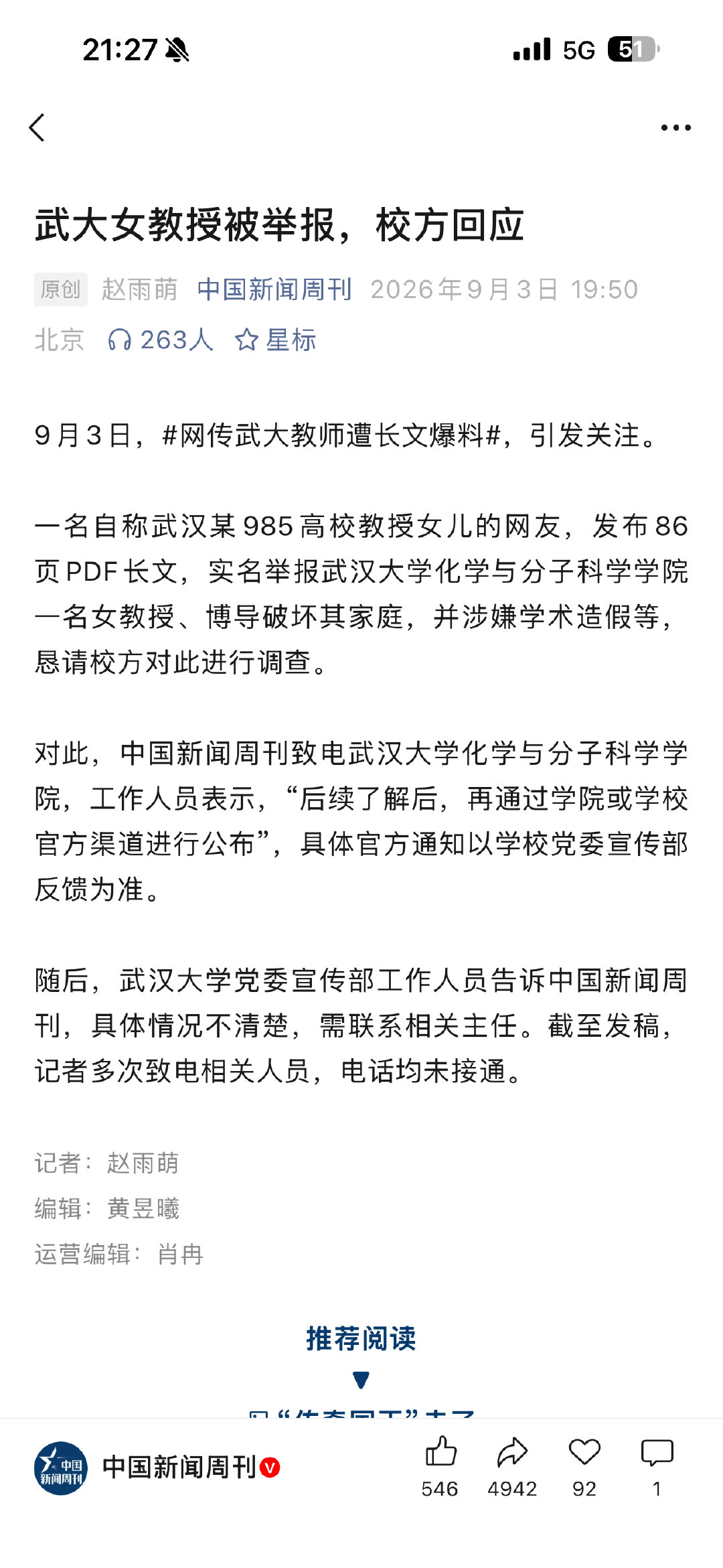 武大被举报的这个女教授，不但有学术不端，还有生活作风。这种举报大概率都是真的，话说回来，不到万不得已，也不至于用86页的PDF举报。 ​