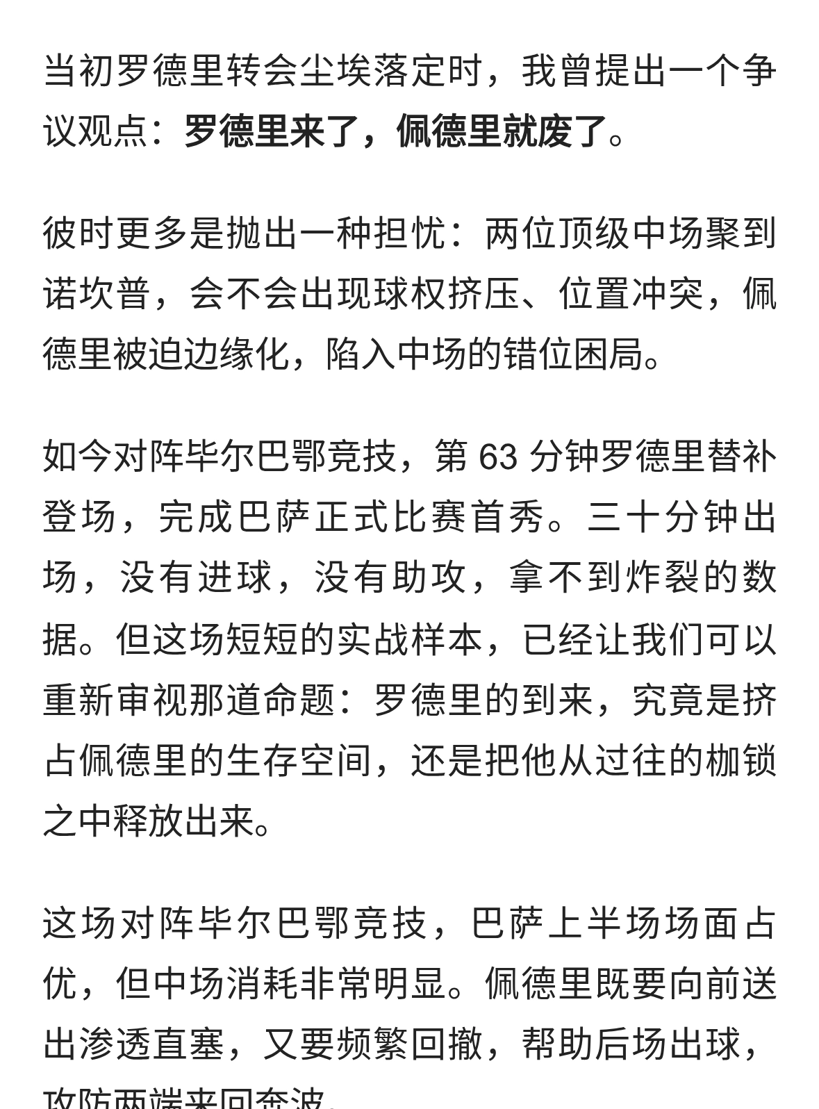 6000 万罗德里首秀观察：不是进攻核心，解决巴萨中场的错位难题