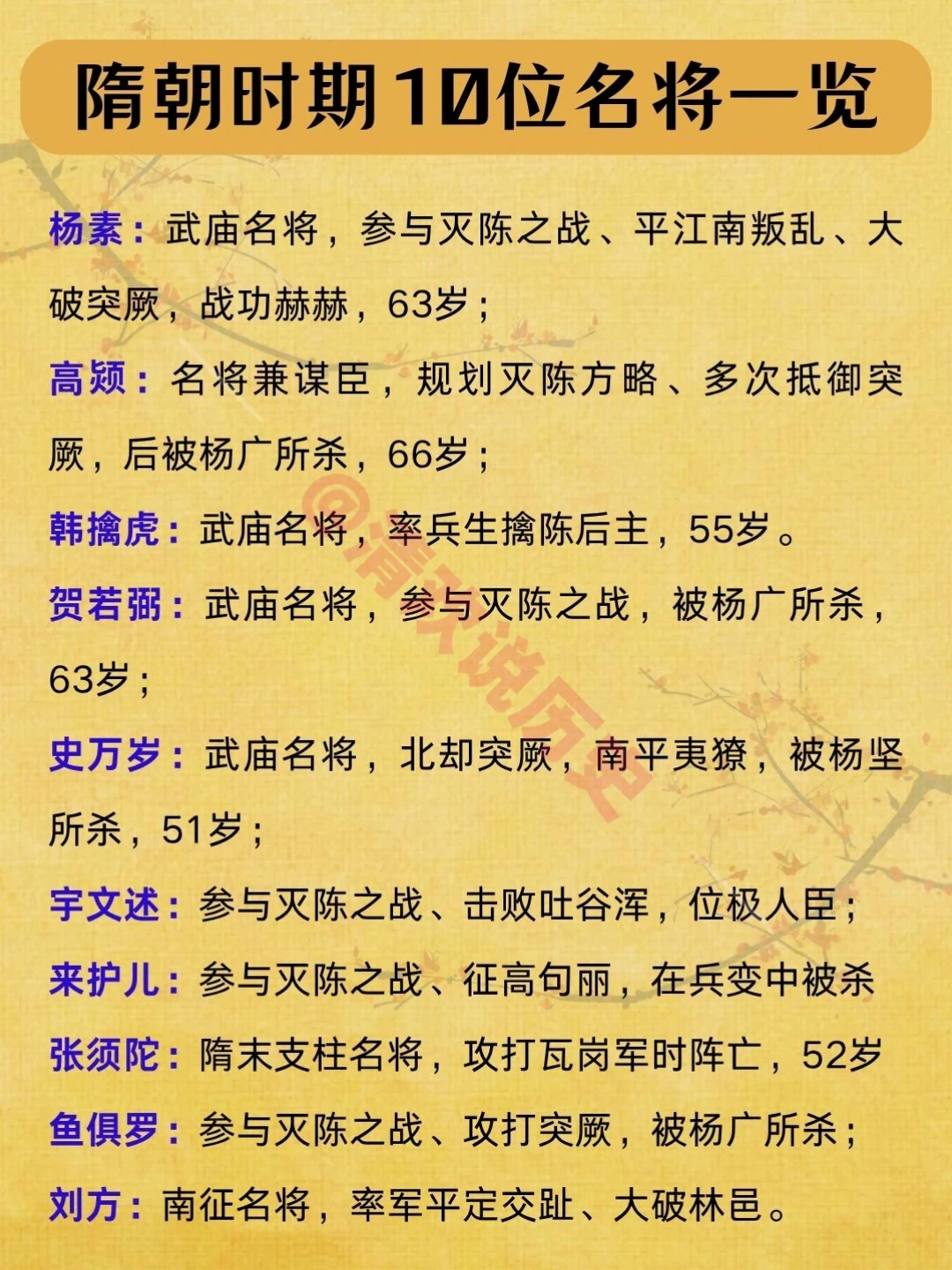 隋朝时期的10位名将‼️4人入选武庙