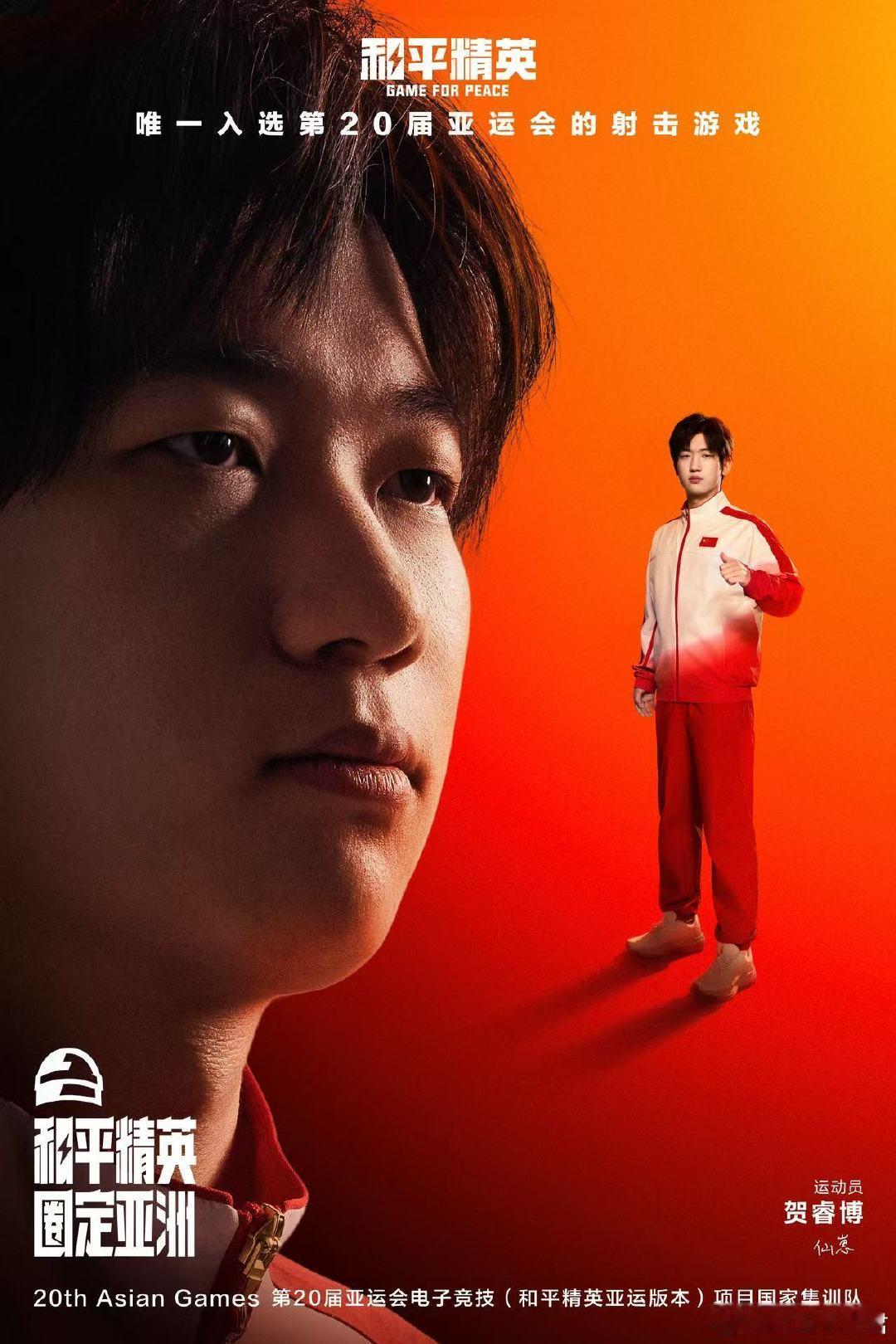 #和平精英亚运集训队海报##2026和平精英亚运项目#第20届亚运会和平精英集训队全员就位啦！教练组和五位选手全部整装待命，带着使命奔赴亚洲赛场，坐等他们大展身手！ ​