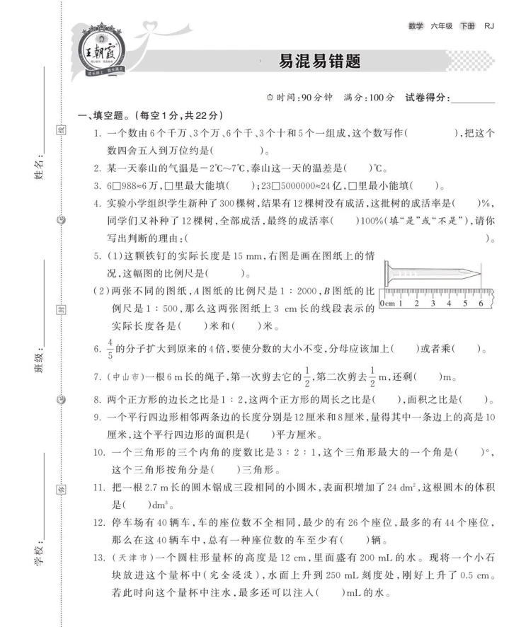 六年级数学易混易错题