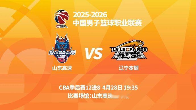 赛事观战指南   🏀焦点对决：山东男篮 VS 辽宁男篮 ⏰开赛时间...