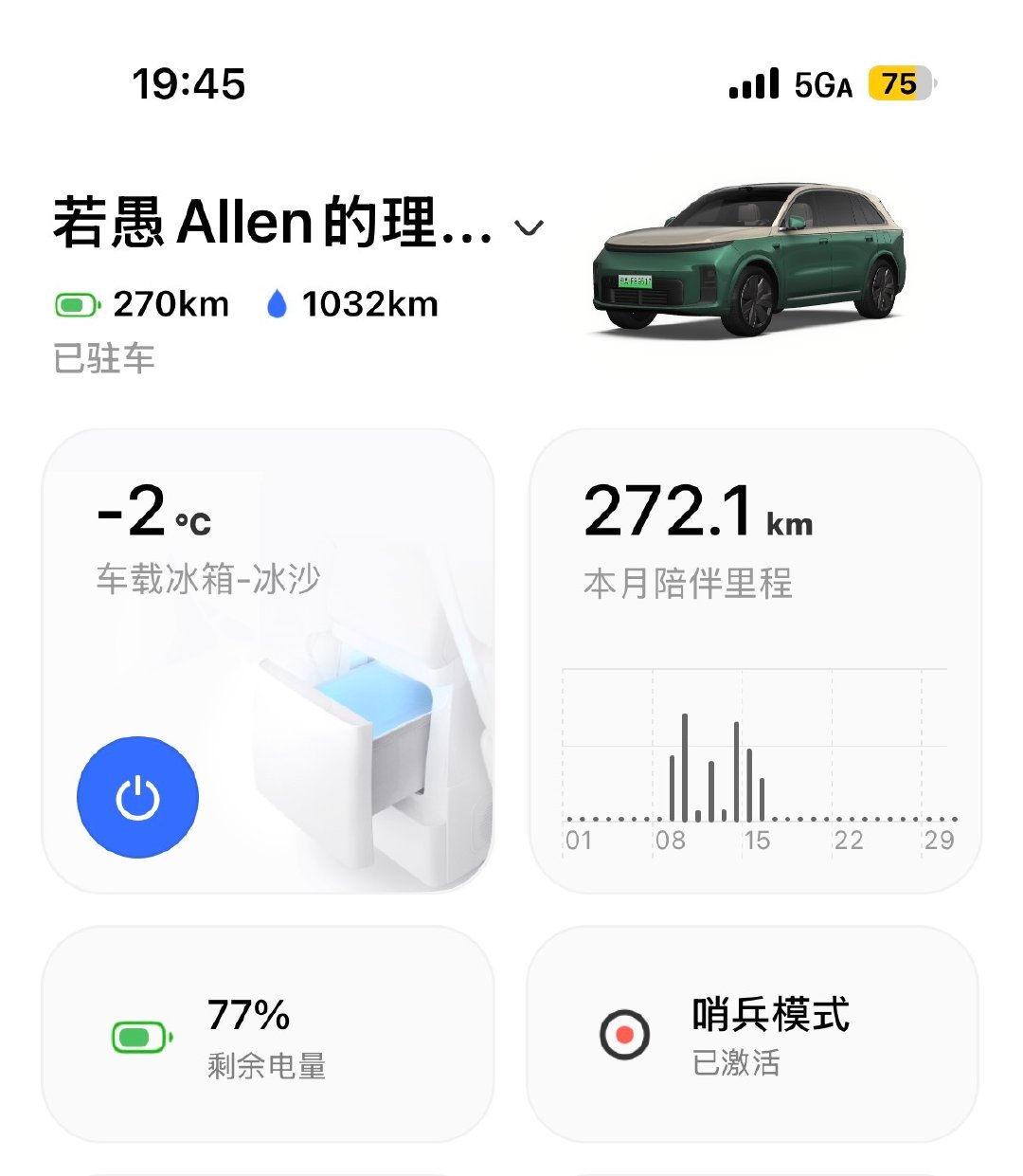 以前车上没有冰箱家的感觉还不强，现在下了飞机提前把车上的冰箱打开一坐进去就能喝到冰可乐，这种感觉谁懂啊？#理想汽车##理想汽车[超话]# ​
