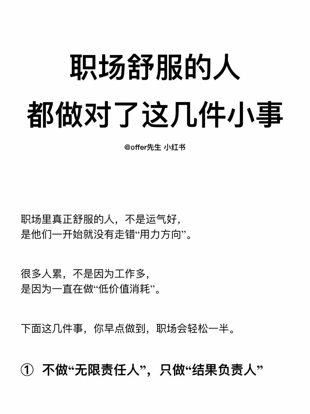 职场舒服的人，都做对了这几件小事