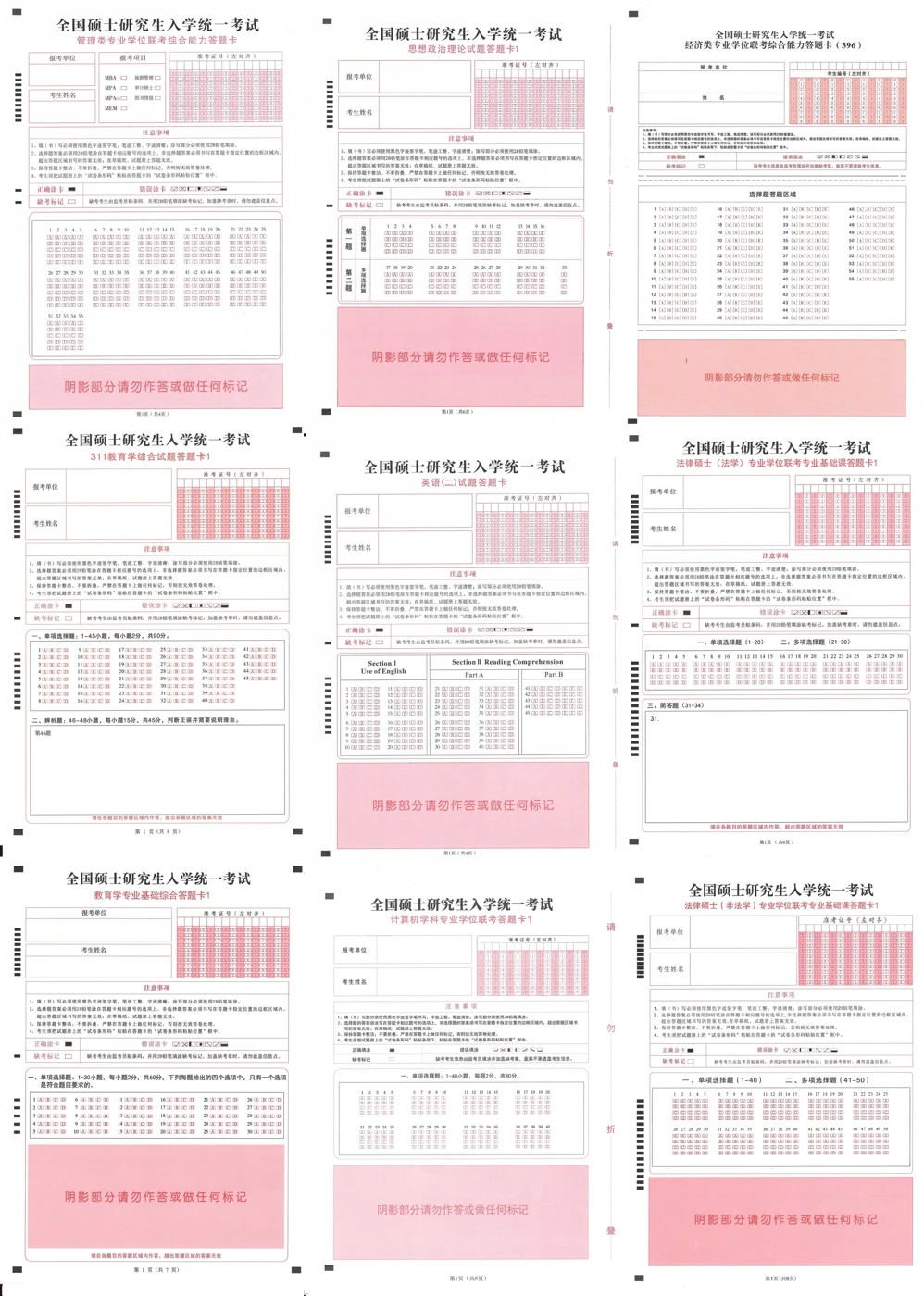 这是一个A4版考研答题卡合集