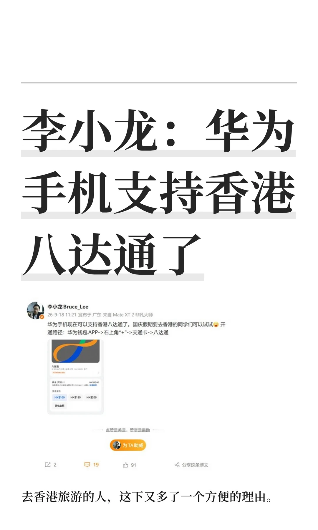 李小龙：华为手机支持香港八达通了