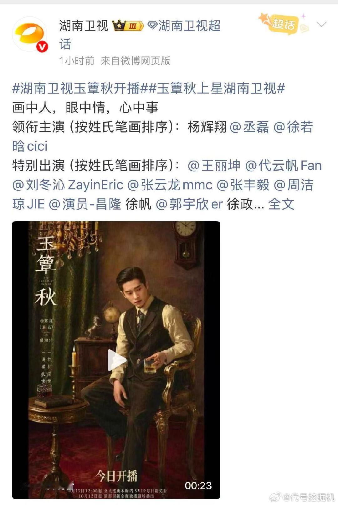 #玉簟秋上星湖南卫视##湖南卫视玉簟秋开播# 真假虚实交织难辨，直面人心博弈，对手戏看点满满。 ​