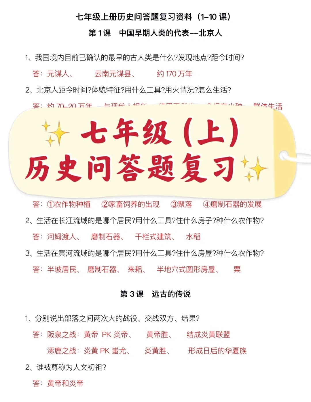 七年级（上） 历史问答题复习