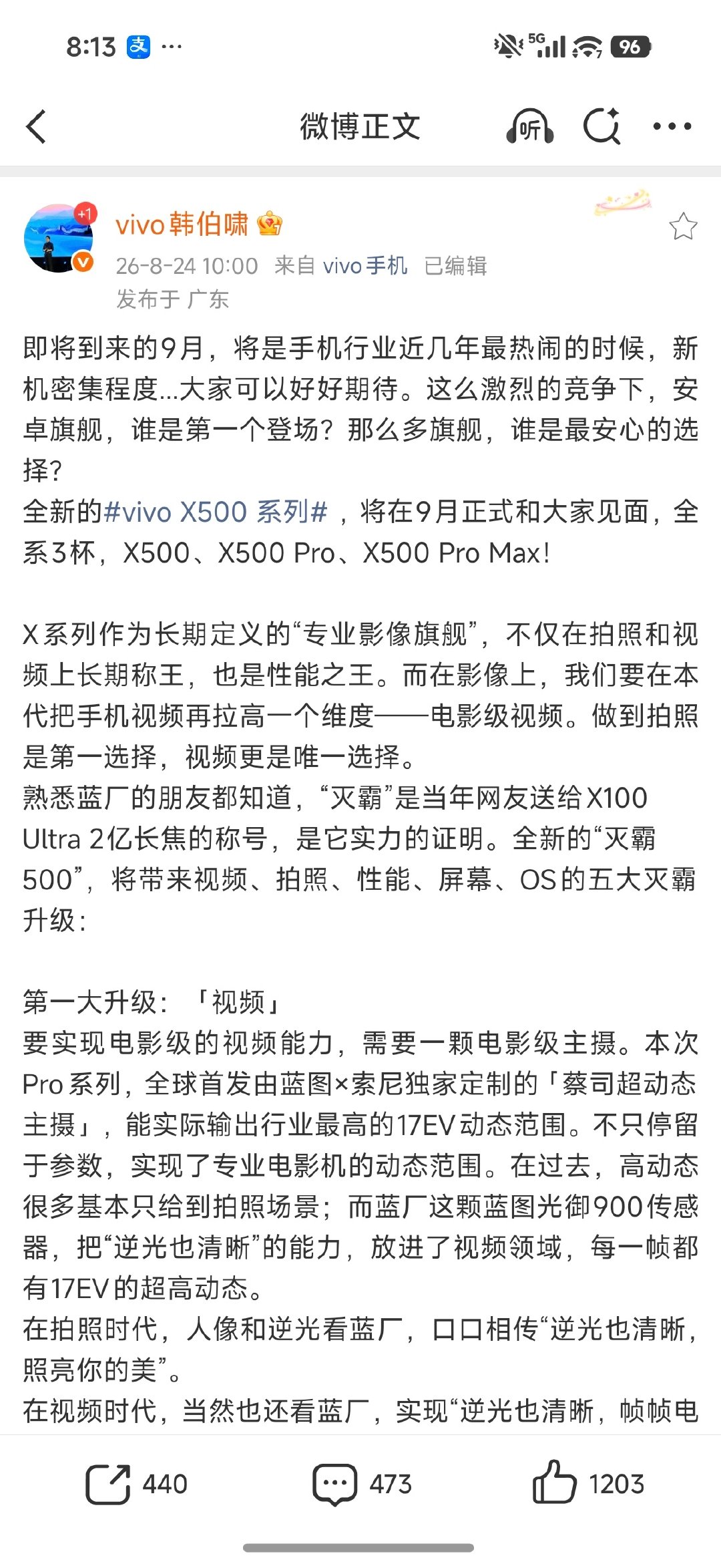 昨天大家都在看玄戒，vivo也官宣了X500要在9月发布，这次没有Pro Mini了，多了个Pro Max。。 ​