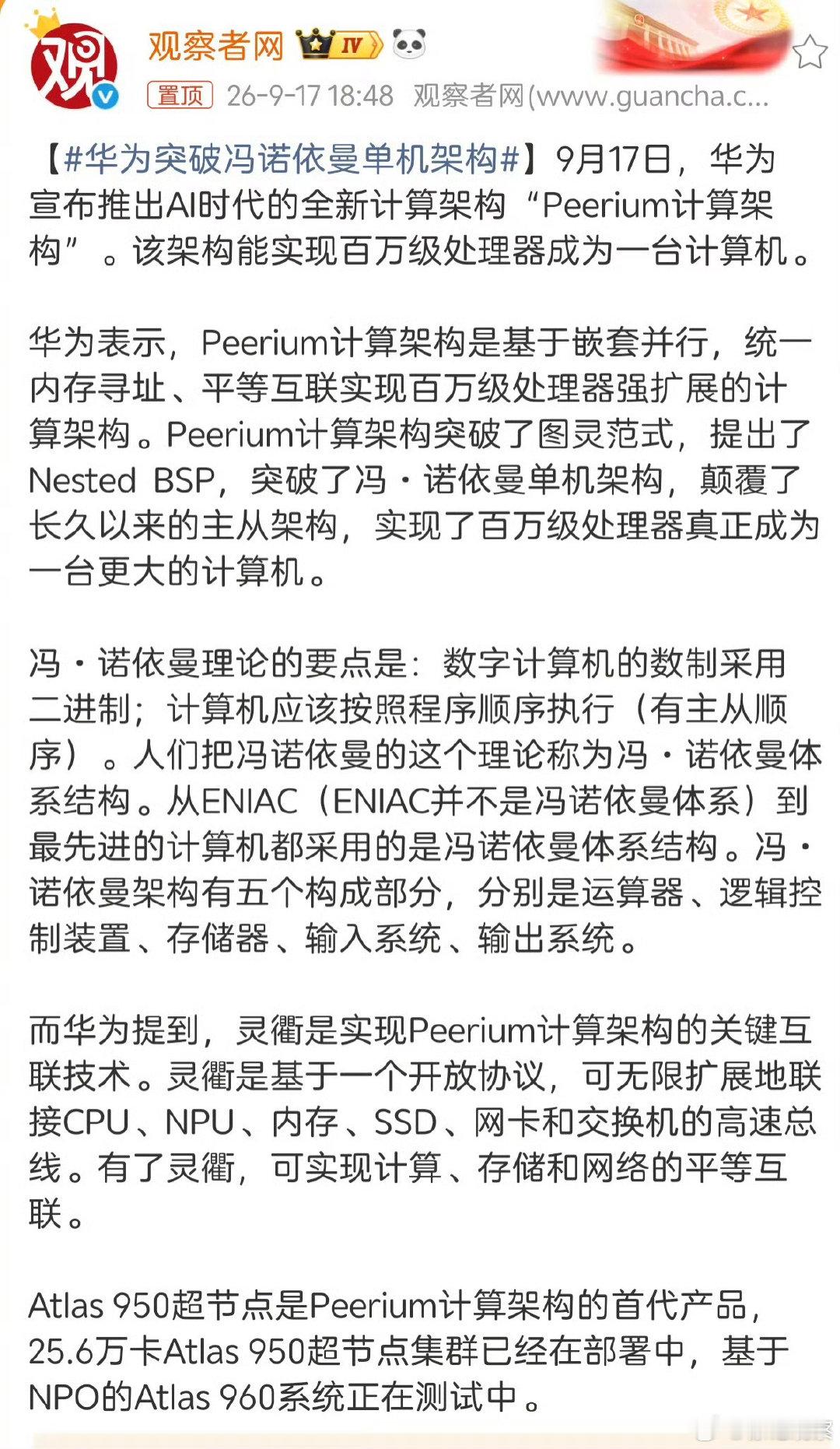 谁来解释一下。这个突破会有什么效果[赞]华为就是厉害。实打实的厉害。 ​