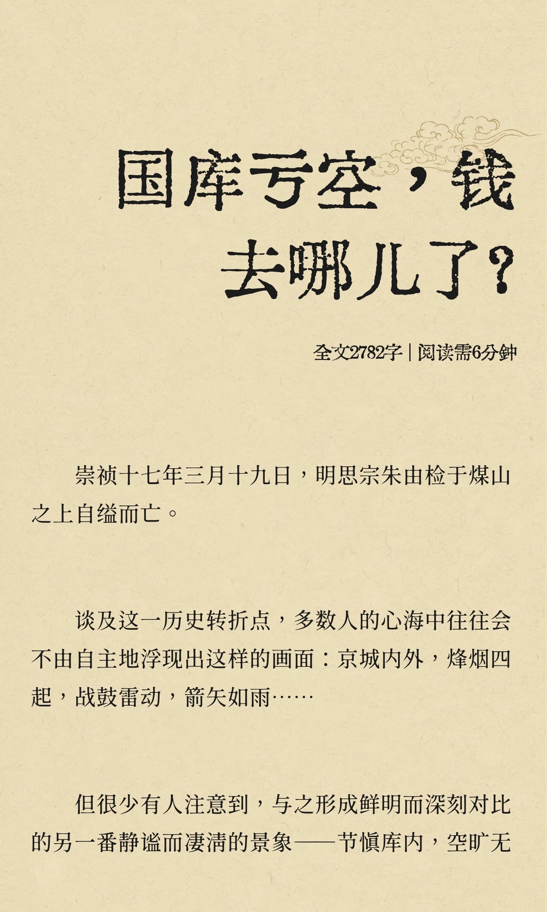 国库亏空，钱去哪儿了？