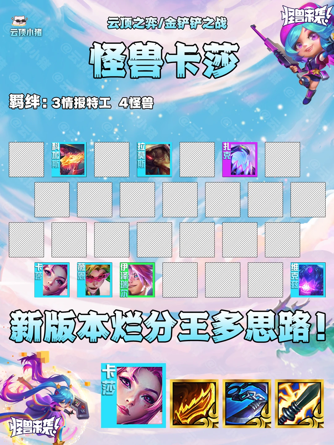 新版本最强烂分王！多思路精通可上王者！