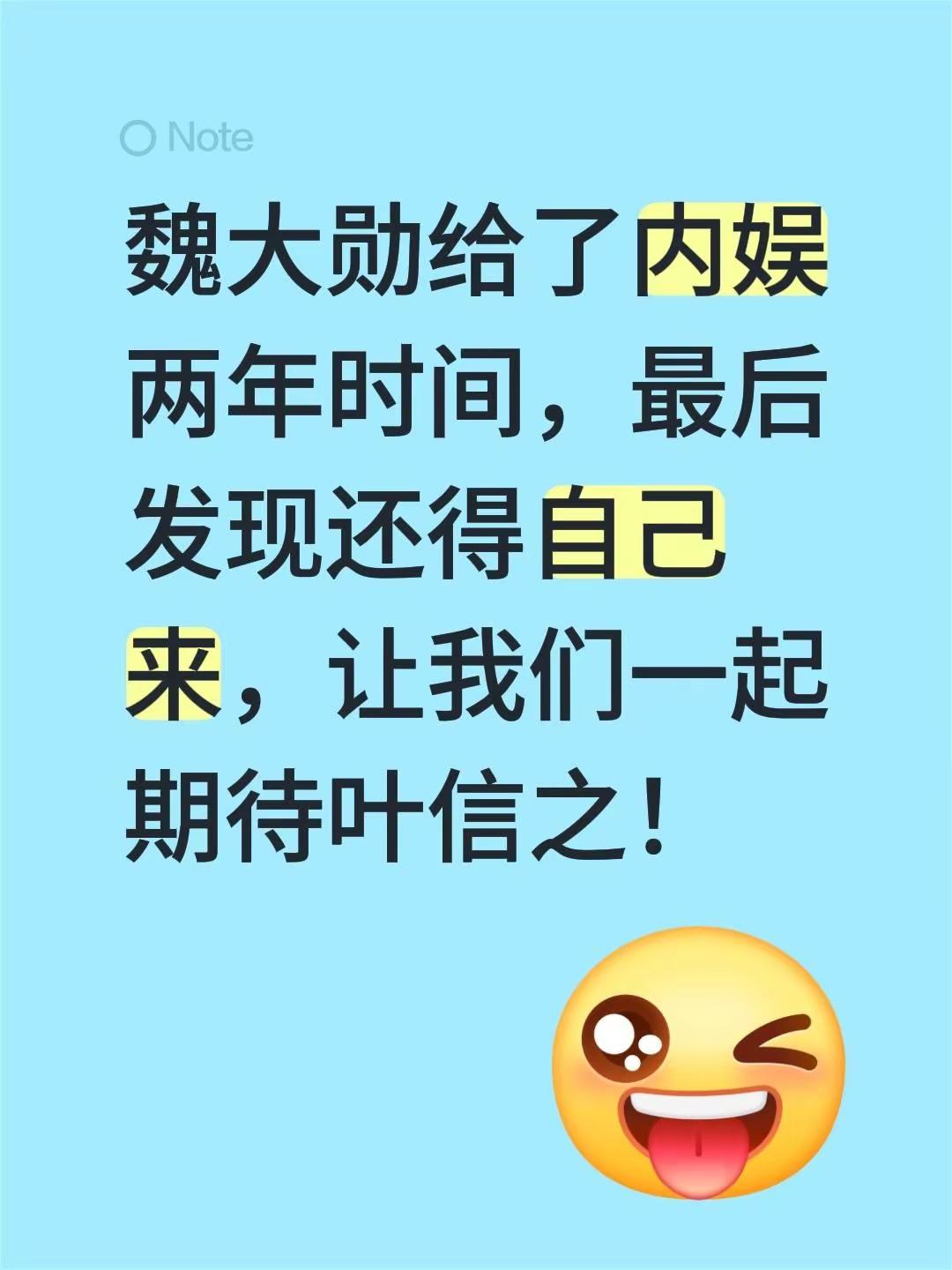 魏大勋给了内娱两年时间，最后发现还得自己来，让我们一起期待叶信之！叶信之 魏大勋