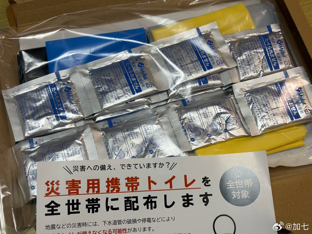 区里给寄了些灾害时使用的便携厕所，用得上吗？ ​​​