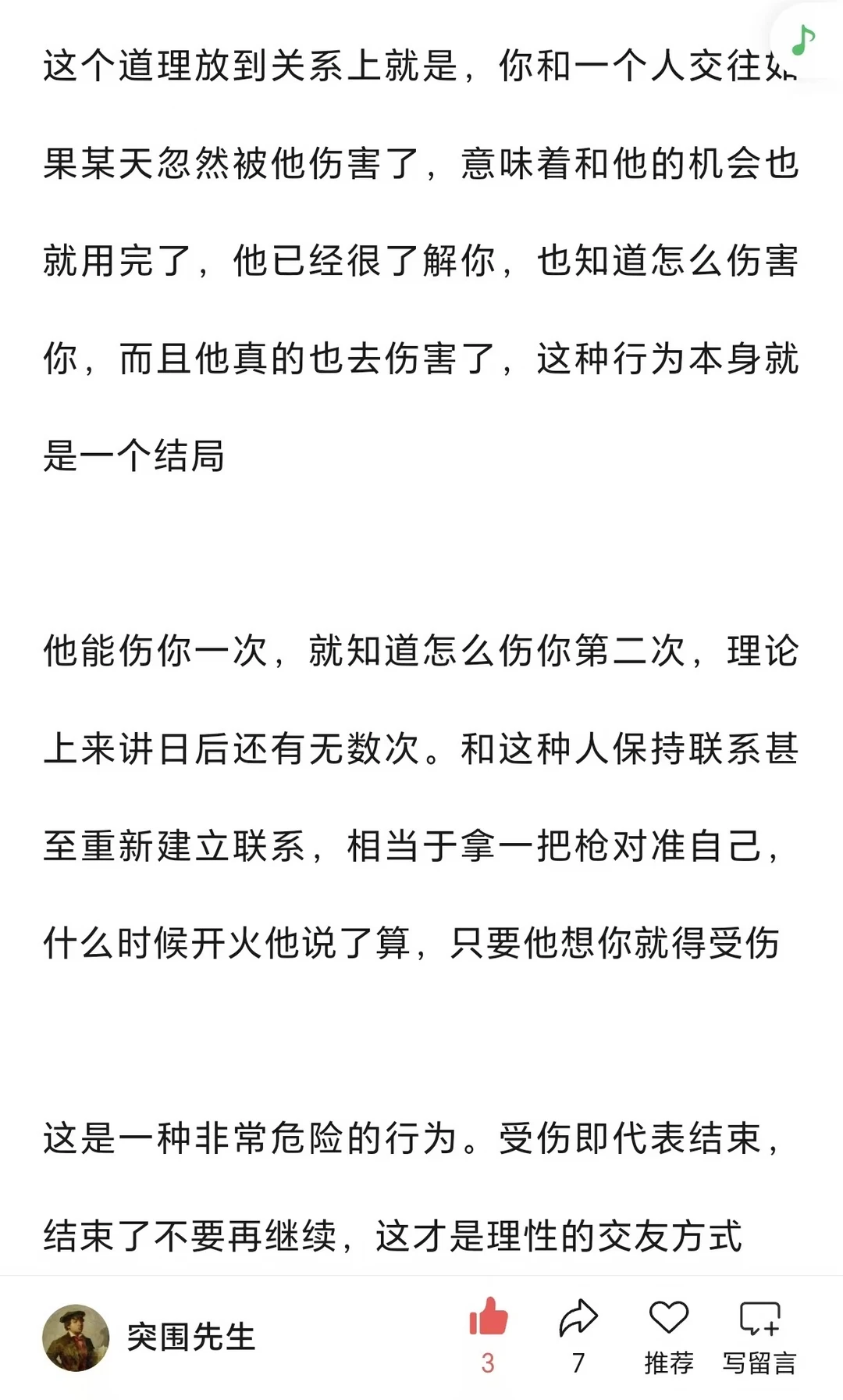永远不要原谅莫名其妙伤害你的人。