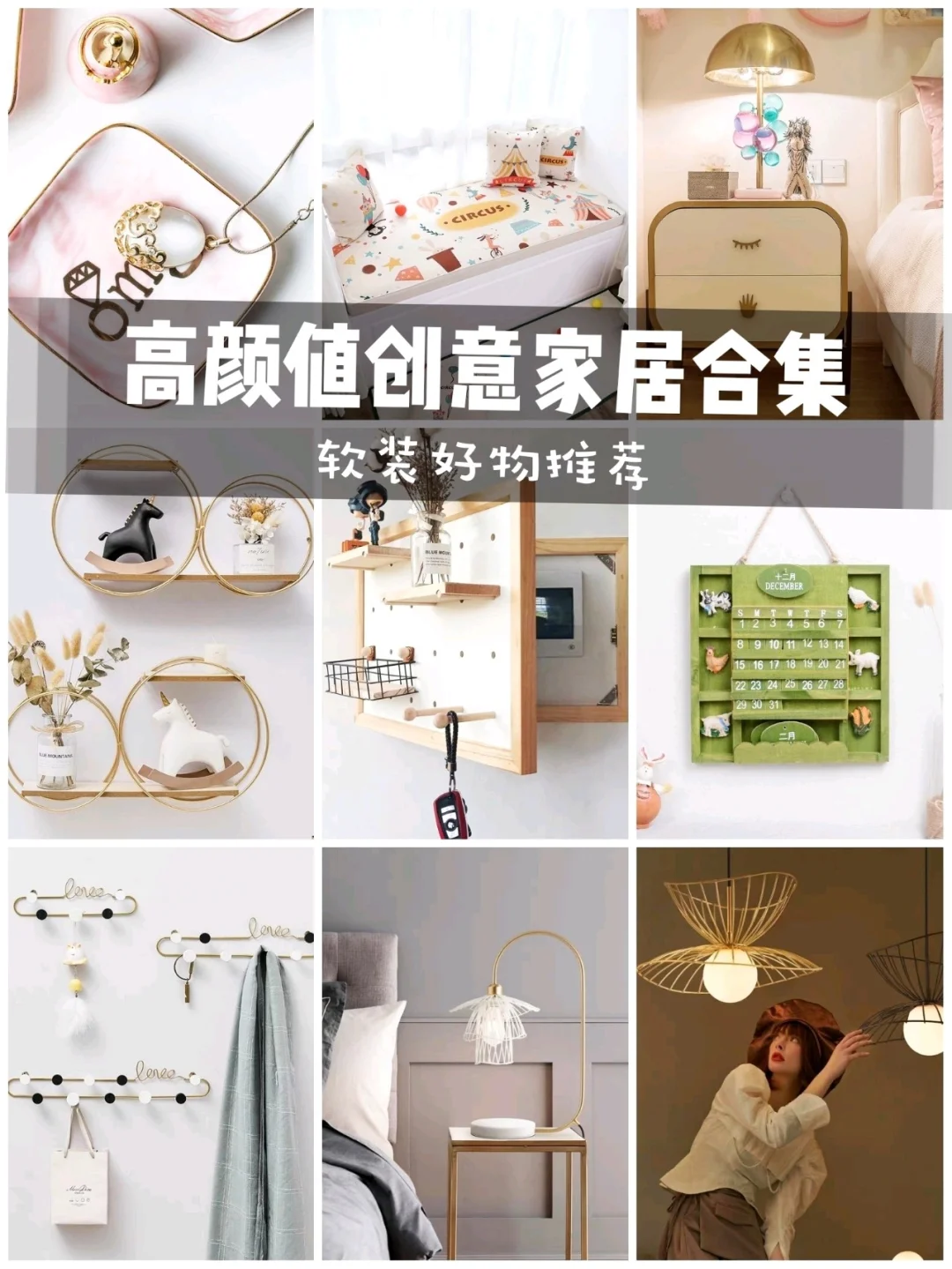 高颜值🍒创意家居合集，🍓家居美物软装