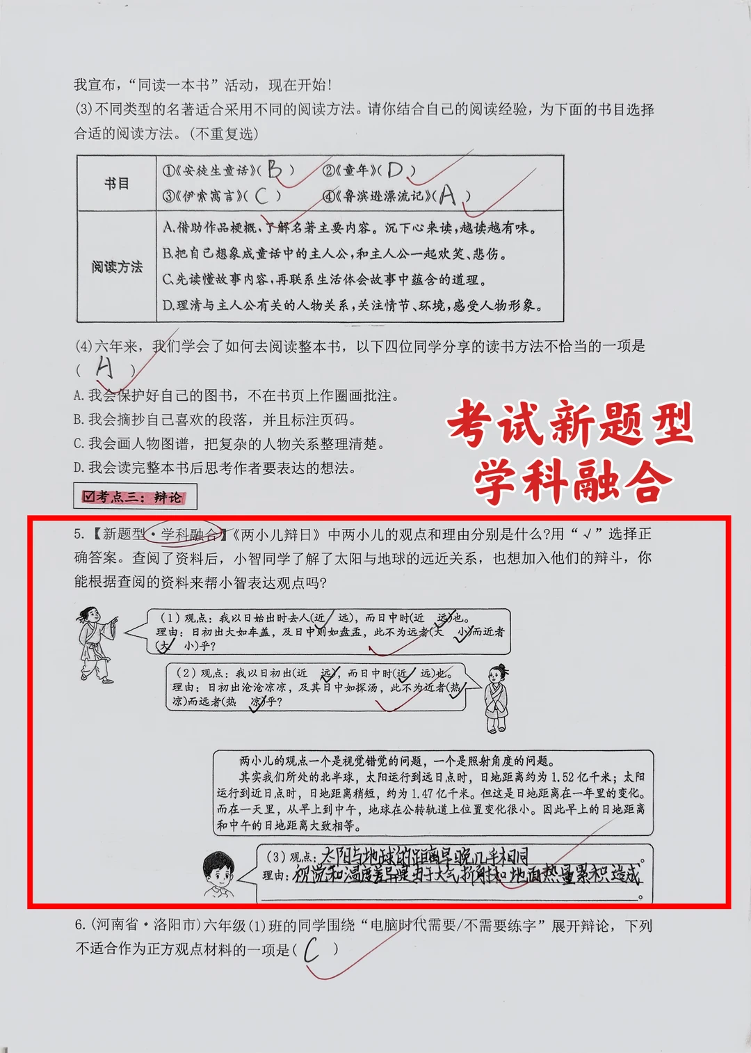 小升初｜ 【口语交际与综合性学习】专项练习