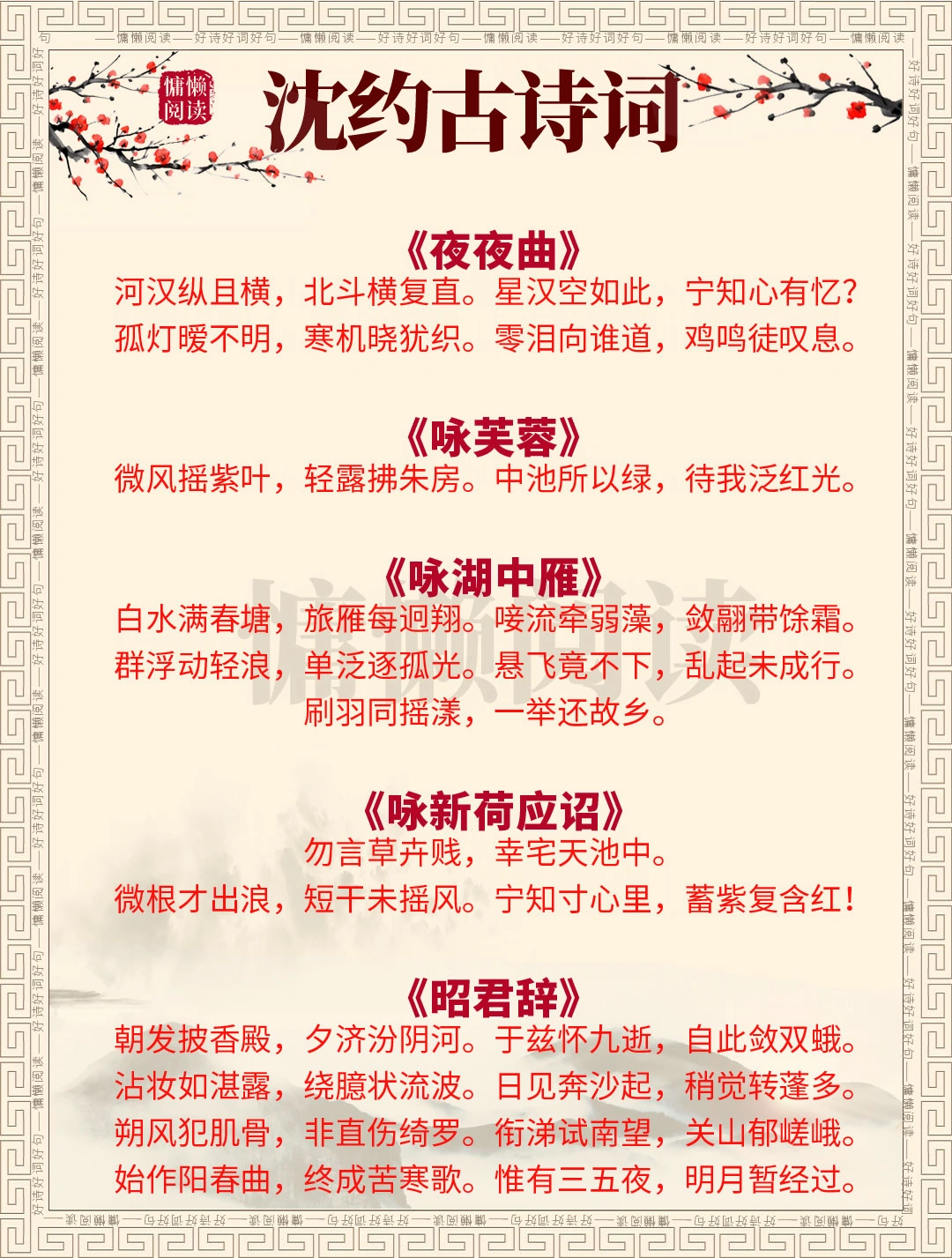 南朝文坛领袖沈约48首经典诗文，值得收藏