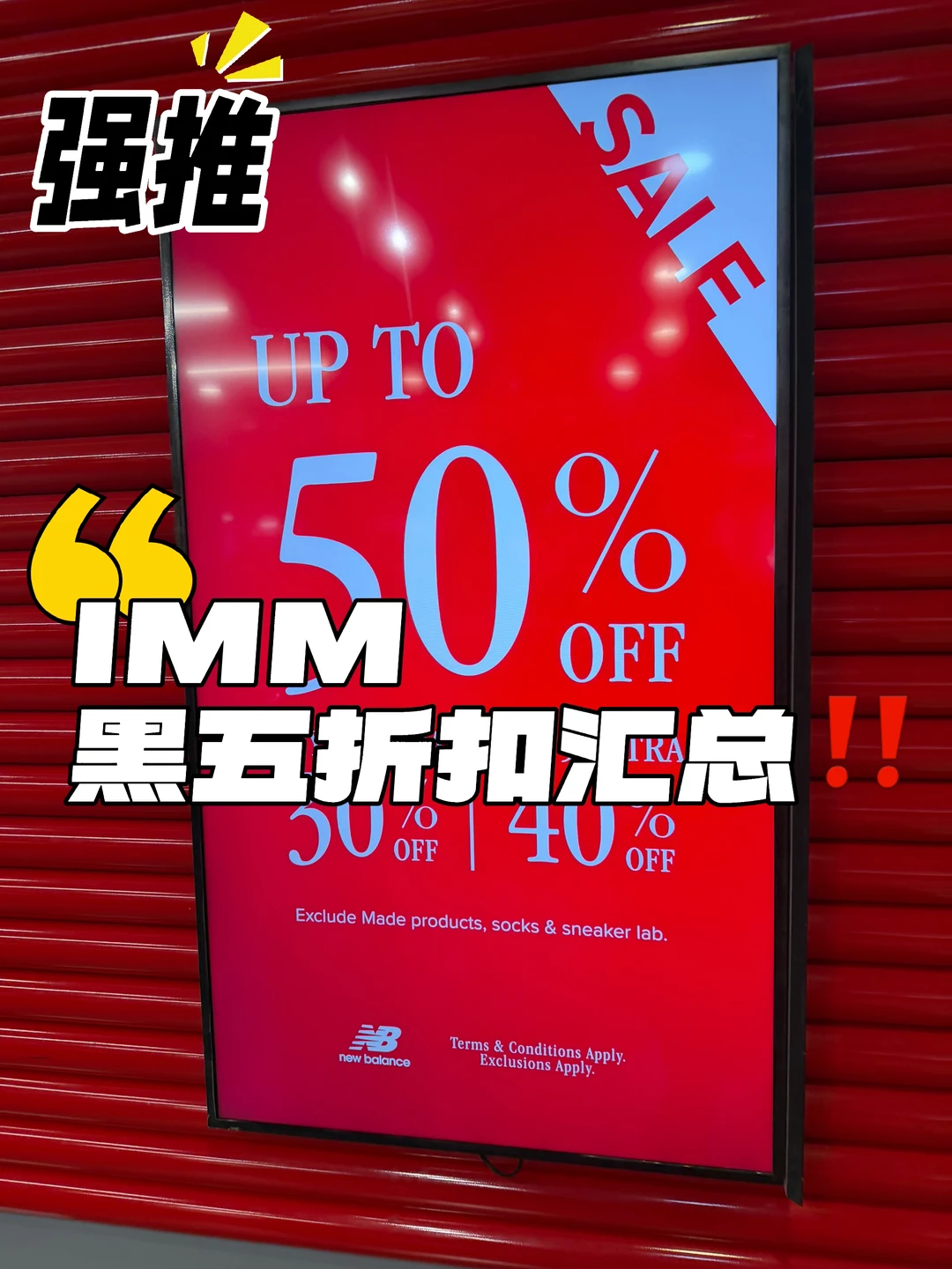 🇸🇬IMM黑五最近折扣整理来啦‼️