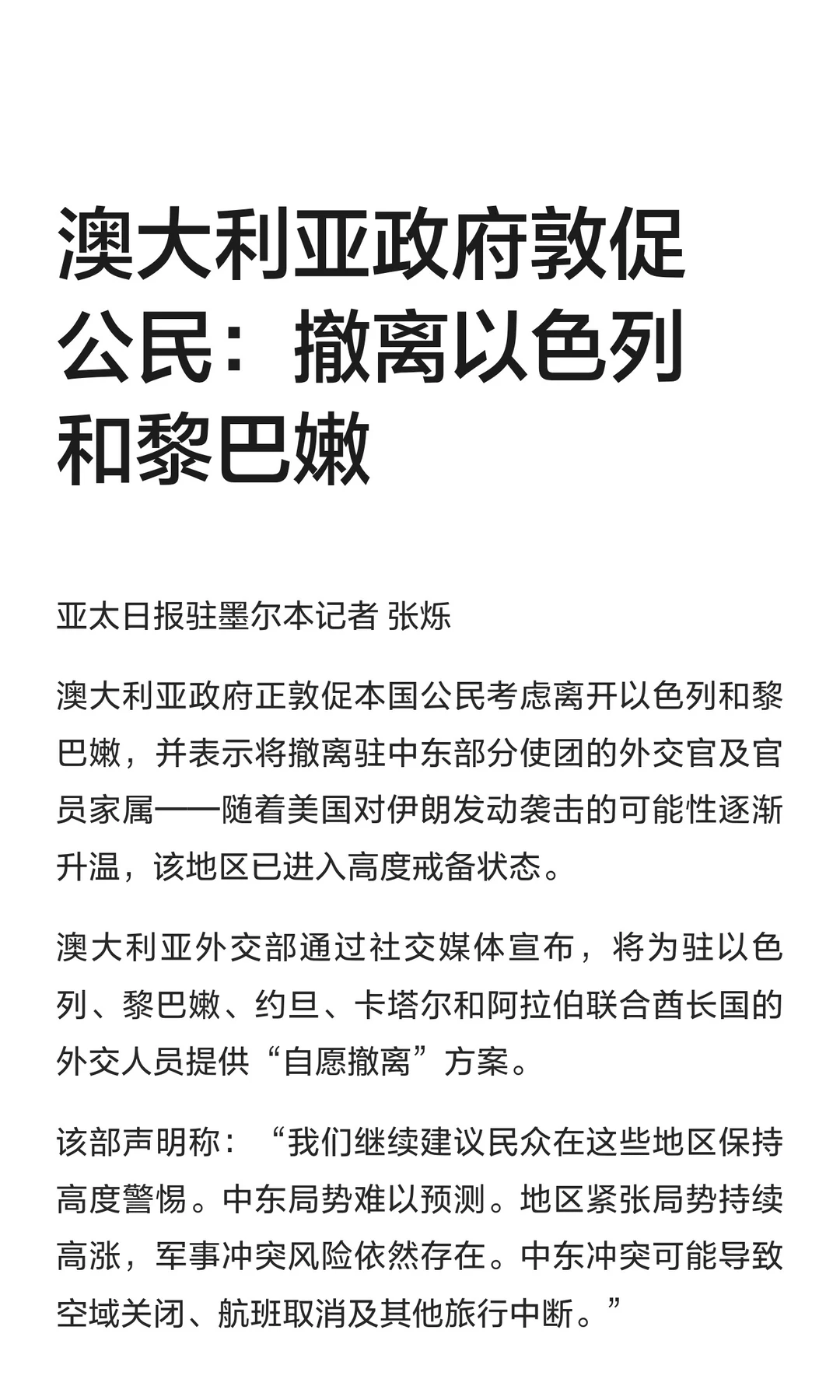 澳大利亚政府敦促公民：撤离以色列和黎巴